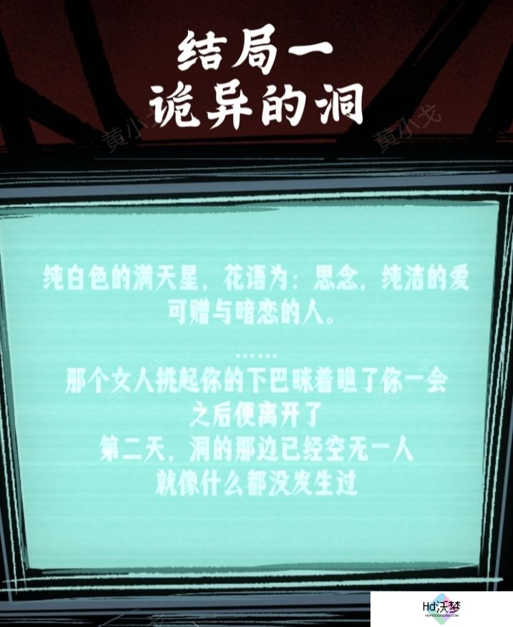 《人间诡视》第九关洞结局达成攻略