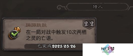 《炉石传说》翡翠梦境猎人成就攻略