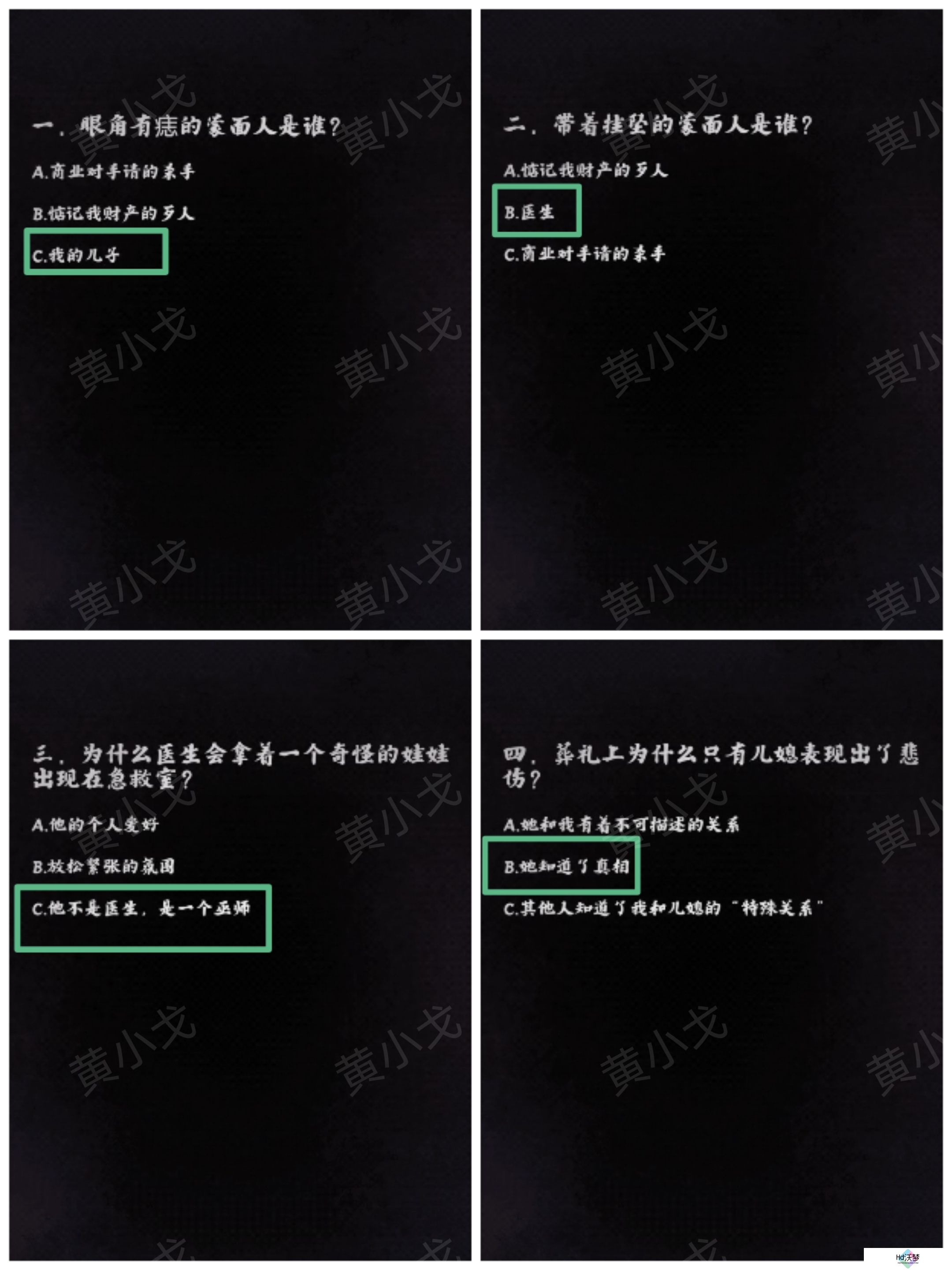 《人间诡视》第六关临终一视结局达成攻略