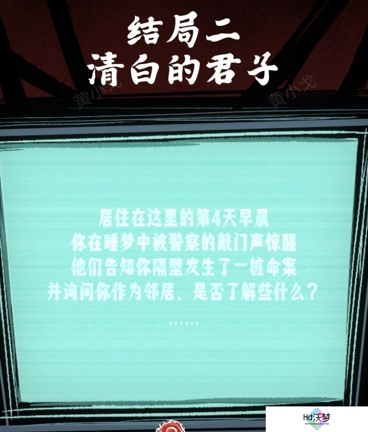 《人间诡视》第九关洞结局达成攻略