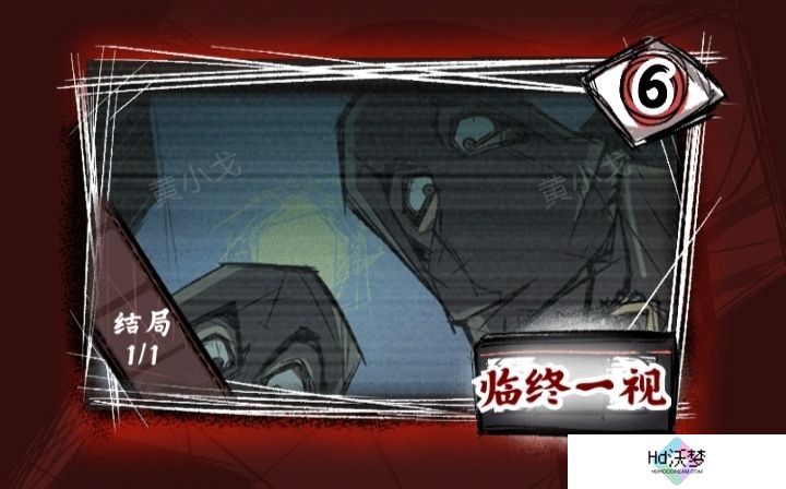 《人间诡视》第六关临终一视结局达成攻略