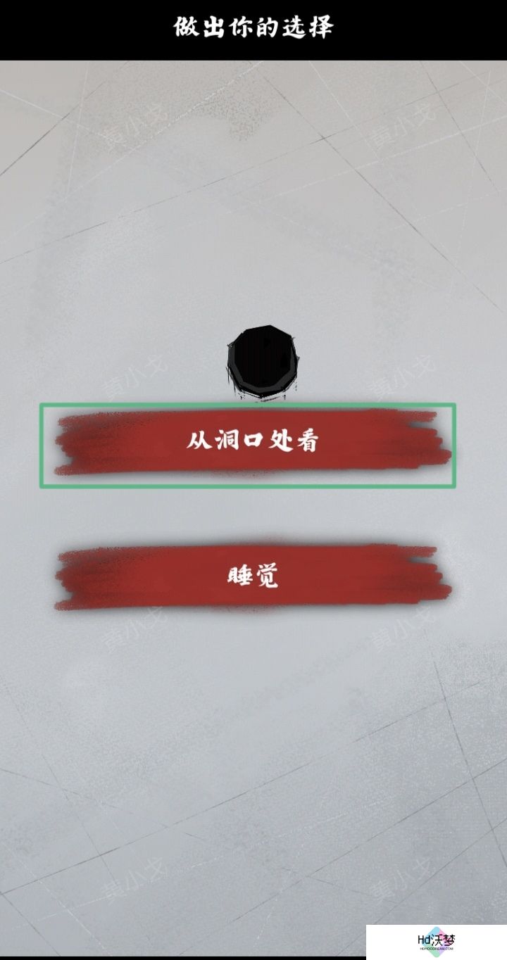 《人间诡视》第九关洞结局达成攻略