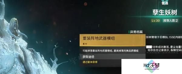 七日世界雪国模组怎么获得