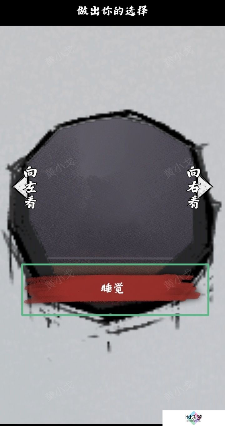 《人间诡视》第九关洞结局达成攻略