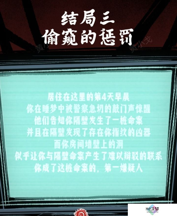 《人间诡视》第九关洞结局达成攻略
