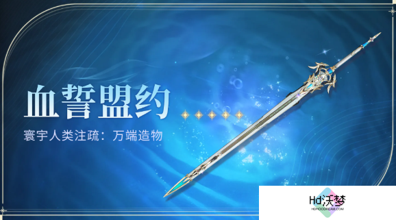 《鸣潮》血誓盟约获得方法
