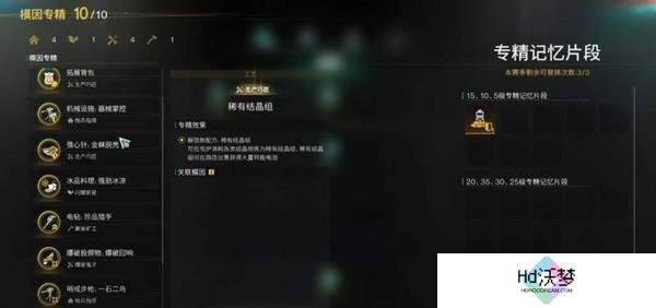 七日世界专精记忆片段怎么获得
