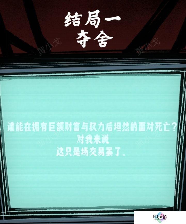 《人间诡视》第六关临终一视结局达成攻略
