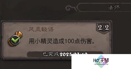 《炉石传说》翡翠梦境法师成就攻略