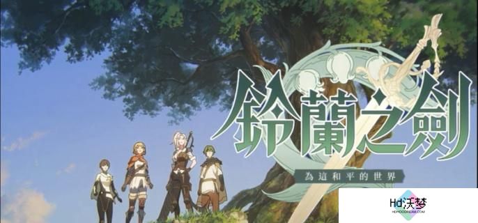 铃兰之剑SSR武器选什么