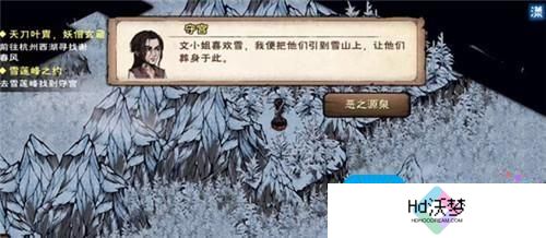 烟雨江湖守宫迷踪怎么做