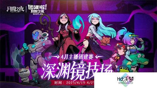 《月圆之夜》x《霓虹深渊：无限》联动：镜中世界与霓虹深渊相逢
