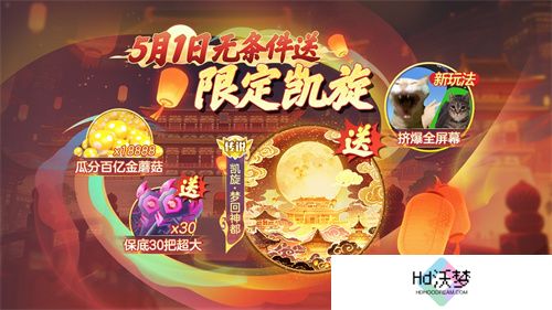 登录送限定凯旋光环、保底30把超大！《球球大作战》五一梦回大唐