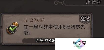 《炉石传说》翡翠梦境潜行者成就攻略
