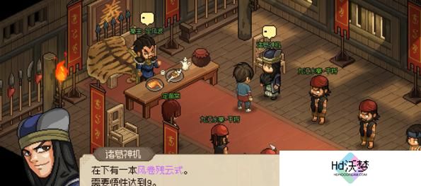 大侠立志传风卷残云式怎么获得
