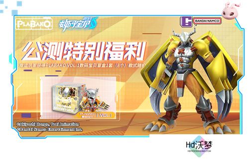《数码宝贝：源码》4.25正式上线，公测9大福利抢先看！