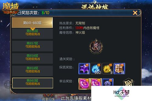 新火塔奖励提升！魔域口袋版混沌神域上线