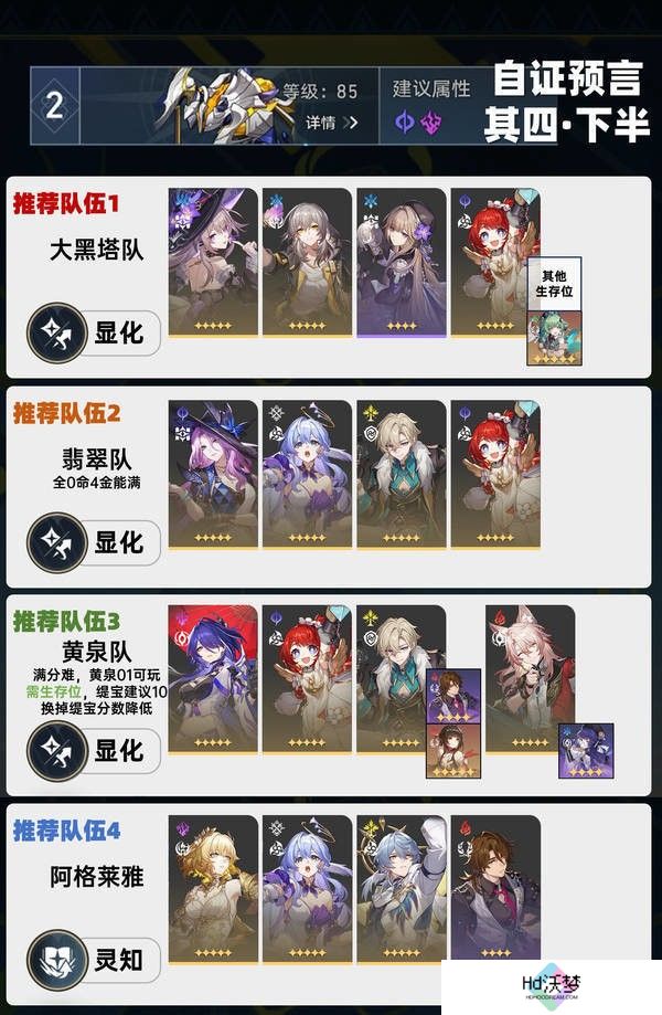 崩坏星穹铁道虚构叙事自证预言推荐攻略 3.1虚构叙事自证预言怎么完成[多图]图片3