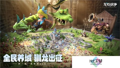 腾讯游戏发布会《龙石战争》亮相引热议：以“轻”减负，以“新”创变
