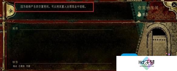 苏丹的游戏空置的房间有什么用
