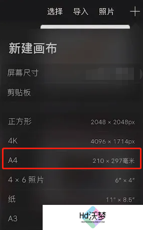 《procreate》设置a4尺寸方法