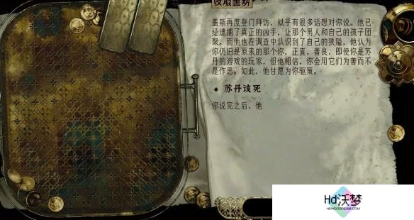 苏丹的游戏盖斯怎么入队