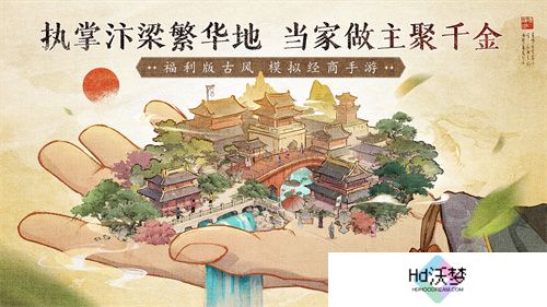 当掌柜、搞经营、娶佳人！《大当家之路》预下载开启