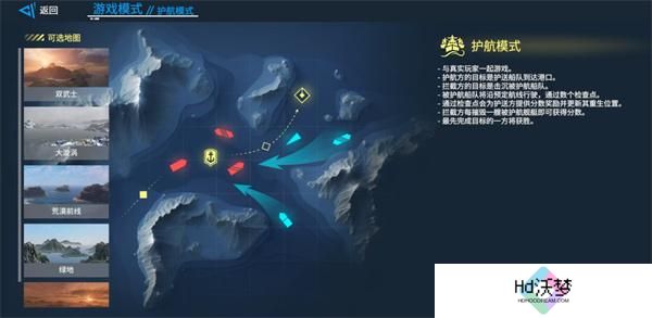 现代战舰护航模式怎么玩