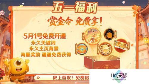 五一福利多！《球球大作战》神都大唐版本上线送凯旋光环、30把超大
