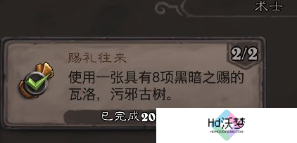《炉石传说》翡翠梦境术士成就攻略