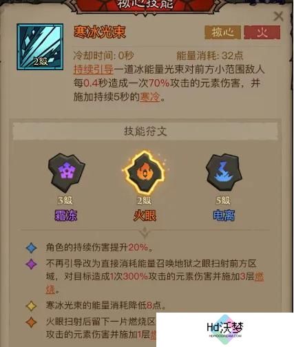 英雄没有闪秘法师寒冰光束流怎么搭配