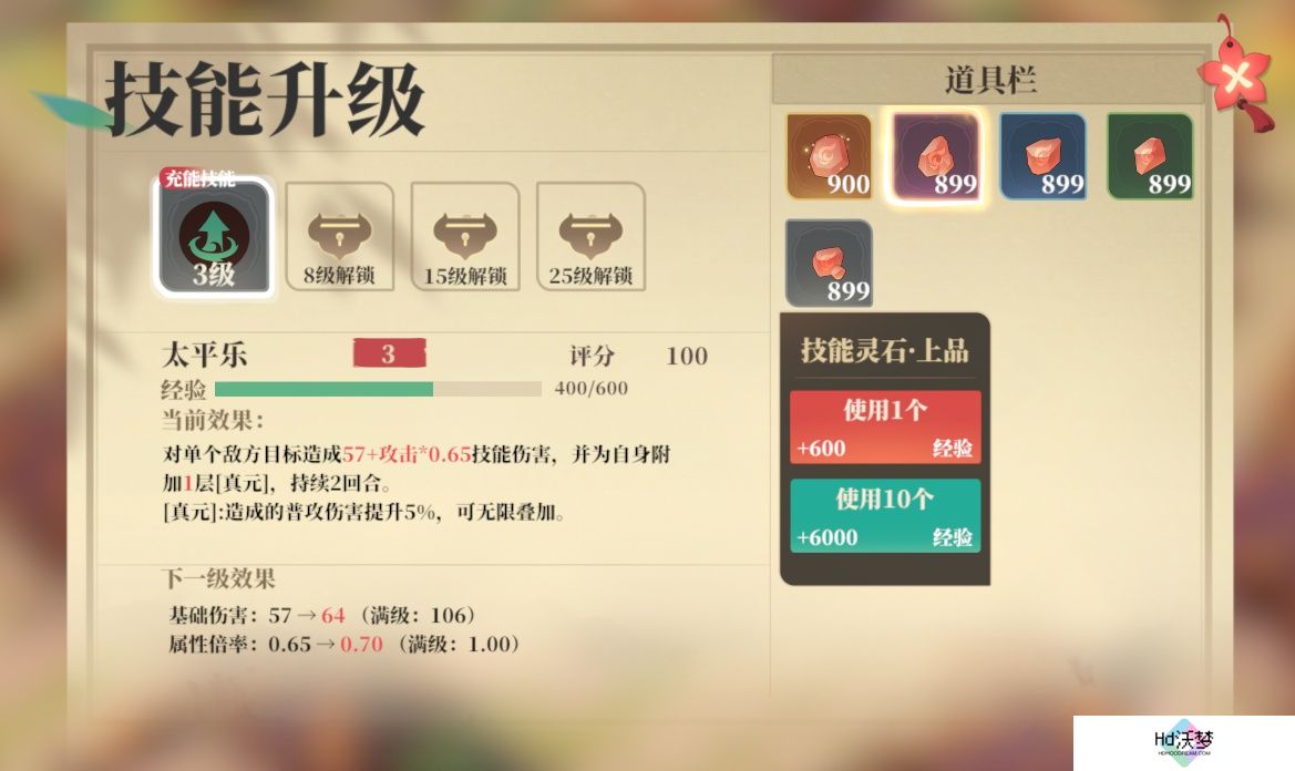 《筑城与探险》技能升级方法