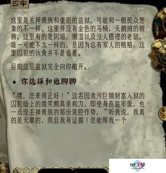 苏丹的游戏盖斯怎么入队