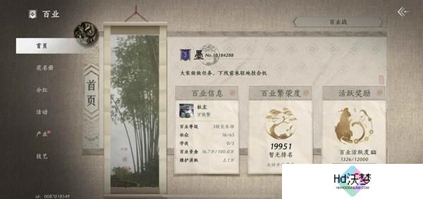 燕云十六声百业活跃值速刷攻略