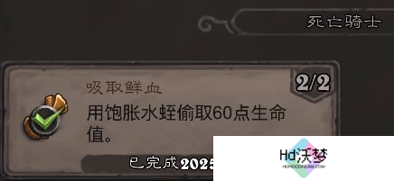 《炉石传说》翡翠梦境死亡骑士成就攻略