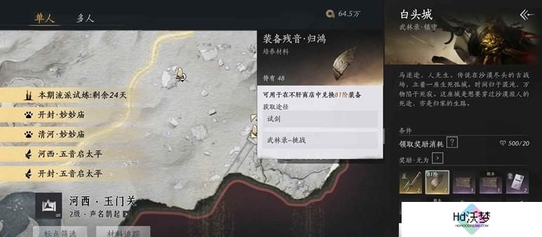 燕云十六声金装怎么刷