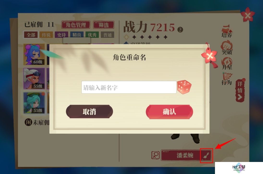 《筑城与探险》角色立绘与模型切换方法