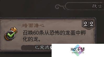 《炉石传说》翡翠梦境战士成就攻略