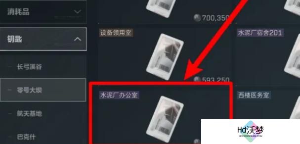 三角洲行动水泥厂办公室钥匙在哪