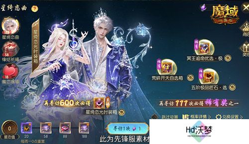 星绮恋曲，魔域口袋版520时装全新上线