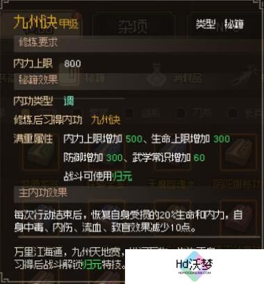 大侠立志传内功选什么好