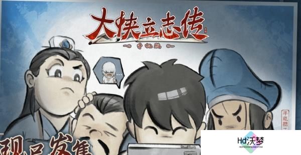 大侠立志传内功选什么好