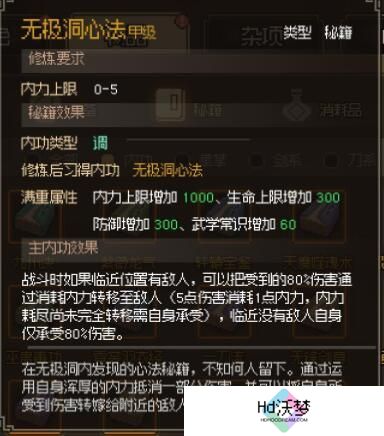 大侠立志传内功选什么好