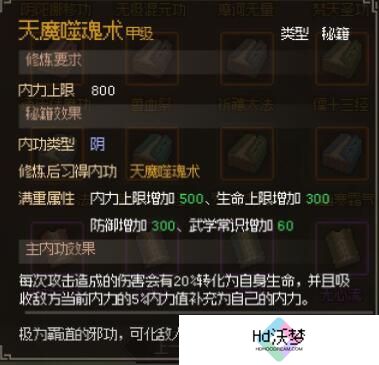 大侠立志传内功选什么好