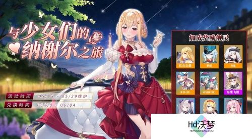 《拂晓》魅力5月 来一场与少女们的纳榭尔之旅