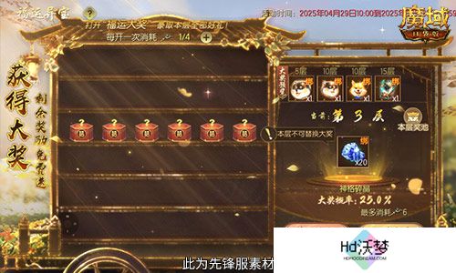 福运异宝即将开启！魔域口袋版大奖免费送！
